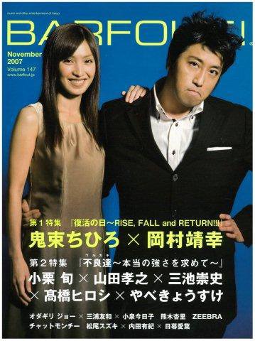 BARFOUT！（バァフアウト） VOL.147 (発売日2007年10月17日) 表紙