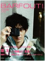 BARFOUT！（バァフアウト） VOL.149 (発売日2007年12月17日) 表紙