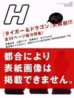 H（エイチ） 表紙