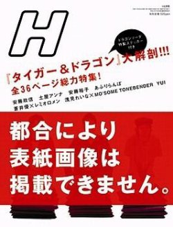 h 雑誌 トップ 発売 日