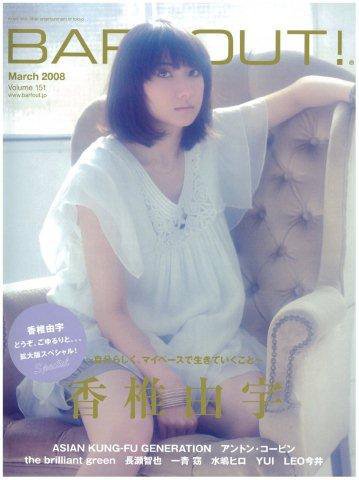 BARFOUT！（バァフアウト） VOL.151 (発売日2008年02月17日) 表紙