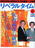 月刊リベラルタイム 6月号 (発売日2005年05月06日) 表紙