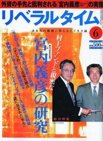 月刊リベラルタイム 6月号 (発売日2005年05月06日) 表紙