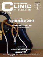 CLINIC magazine（クリニックマガジン） 1月号 表紙