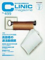 CLINIC magazine（クリニックマガジン） 2月号 表紙