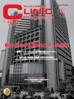 CLINIC magazine（クリニックマガジン） 3月号 表紙