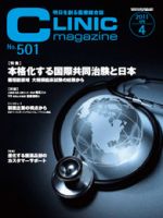CLINIC magazine（クリニックマガジン） 4月号 表紙