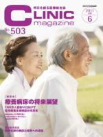 CLINIC magazine（クリニックマガジン） 6月号 表紙