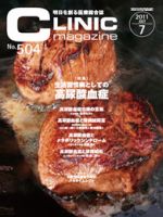 CLINIC magazine（クリニックマガジン） 7月号 表紙