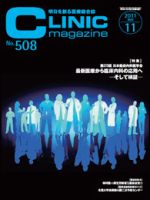 CLINIC magazine（クリニックマガジン） 11月号 表紙