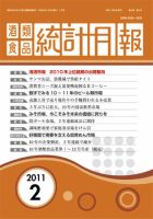 酒類食品統計月報 2011/2 表紙