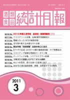 酒類食品統計月報 2011年3月号 表紙