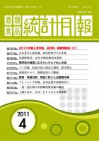 酒類食品統計月報 2011年4月号 表紙