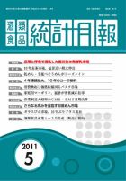 酒類食品統計月報 2011年5月号 表紙