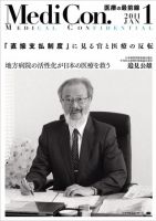集中/MedicalConfidential  1月号 表紙