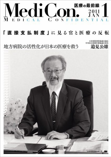 集中/MedicalConfidential  1月号 (発売日2010年12月31日) 表紙