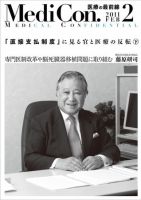 集中/MedicalConfidential  2月号 表紙