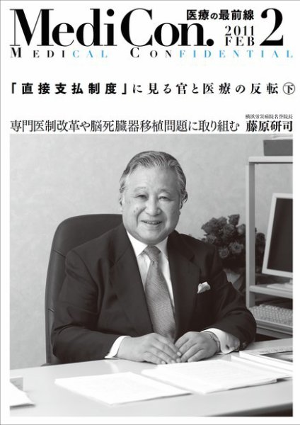 集中/MedicalConfidential  2月号 (発売日2011年01月31日) 表紙