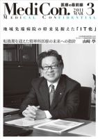 集中/MedicalConfidential  3月号 表紙