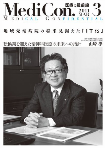 集中/MedicalConfidential  3月号 (発売日2011年02月28日) 表紙