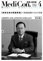 集中/MedicalConfidential  4月号 表紙