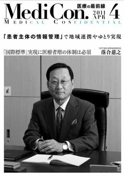 集中/MedicalConfidential  4月号 (発売日2011年03月31日) 表紙