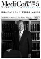 集中/MedicalConfidential  5月号 表紙