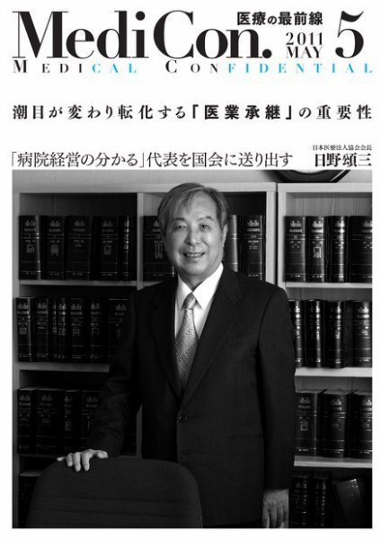 集中/MedicalConfidential  5月号 (発売日2011年04月30日) 表紙