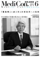 集中/MedicalConfidential  6月号 表紙