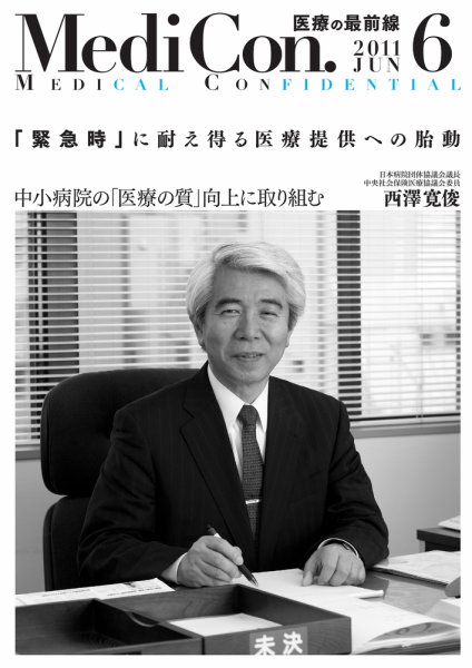 集中/MedicalConfidential  6月号 (発売日2011年05月31日) 表紙