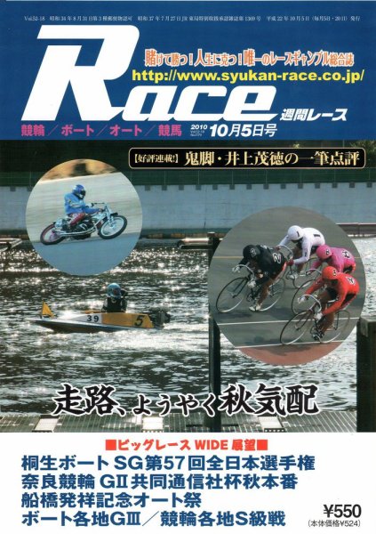週間レース 2010/10/5号 (発売日2010年09月20日) 表紙
