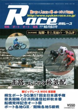 週間レース 2010/10/5号 (発売日2010年09月20日) 表紙