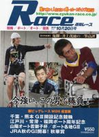 週間レース 10月20日号 表紙