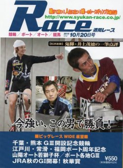 週間レース 10月20日号 (発売日2010年10月05日) 表紙