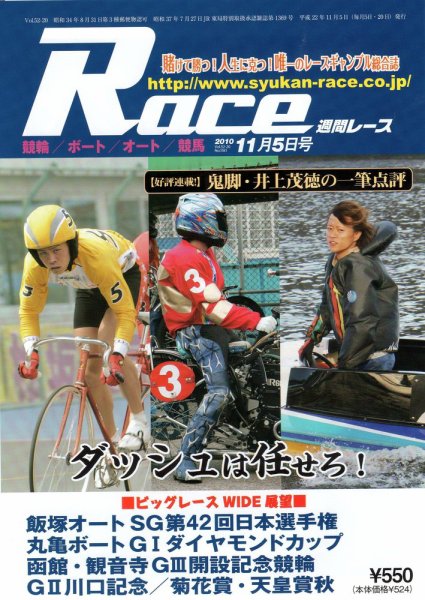 週間レース 11月5日号 (発売日2010年10月20日) 表紙