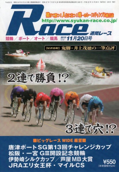週間レース 11月20日号 (発売日2010年11月05日) 表紙