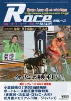 週間レース 12月5日号 表紙
