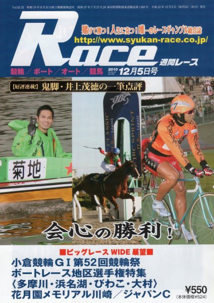 週間レース 12月5日号 (発売日2010年11月20日) 表紙