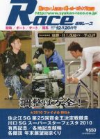 週間レース 12月20日号 表紙
