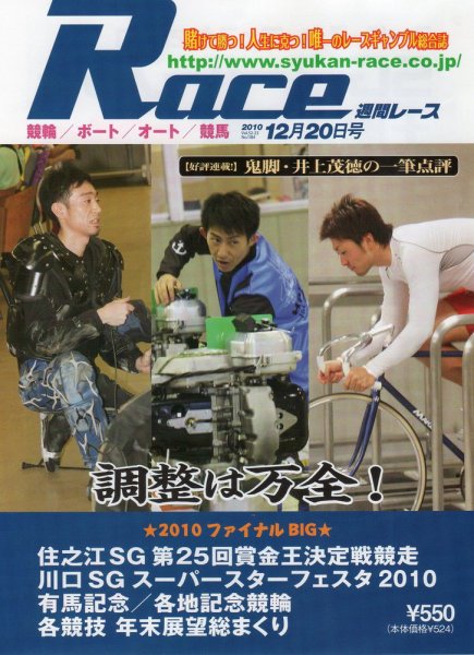 週間レース 12月20日号 (発売日2010年12月05日) 表紙
