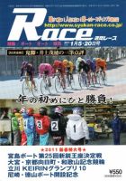 週間レース 1月5日・20日号 表紙