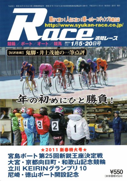週間レース 1月5日・20日号 (発売日2010年12月25日) 表紙