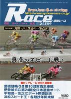 週間レース ２月５日号 表紙