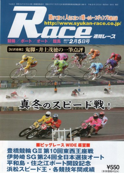 週間レース ２月５日号 (発売日2011年01月20日) 表紙