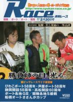 週間レース 2月20日号 表紙