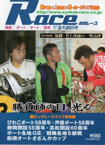週間レース 2月20日号 (発売日2011年02月05日) 表紙