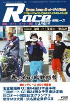 週間レース ３月５日号 表紙