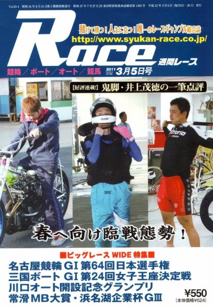 週間レース ３月５日号 (発売日2011年02月20日) 表紙