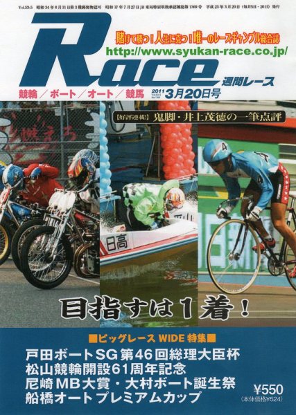 週間レース ３月２０日号 (発売日2011年03月05日) 表紙
