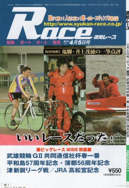 週間レース ４月５日号 (発売日2011年03月20日) 表紙